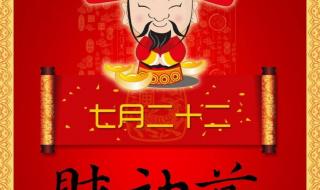 七月二十二怎么拜财神