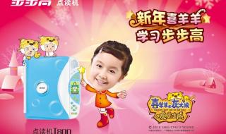 步步高点读机广告女孩