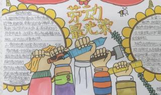 劳动手抄报全国第一名