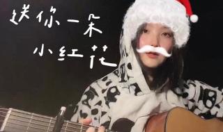 送你一朵小红花赵英俊