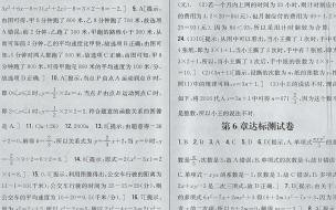 高中数学题抄答案真的好吗 高二下数学练习册答案