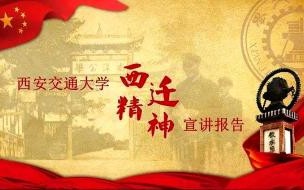 西迁精神诗词 西迁精神的核心是什么