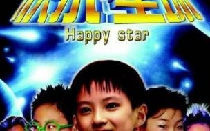 什么是快乐星球剧本角色推荐 抖音快乐星球是什么梗