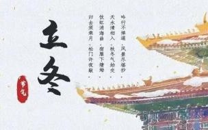 立冬问候文案 立冬文案短句干净简短
