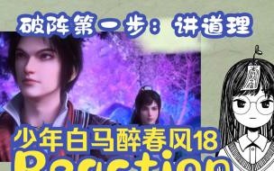 少年白马李长生介绍 少年白马全部人物介绍